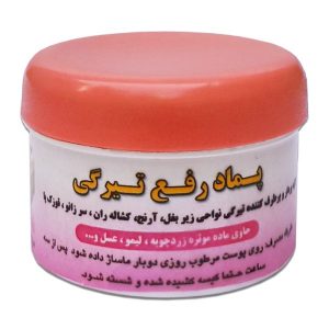 پماد رفع تیرگی